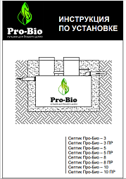 Pro Bio 8